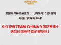雷速官网-国内俱乐部取得胜利晋级国际比赛