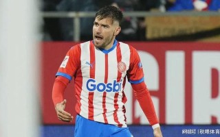 雷速官网-赫罗纳艰难取胜，保持中游积分