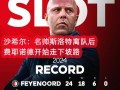 雷速官网-AC米兰遭遇热那亚逼平，遗憾失分