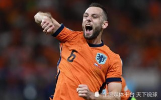 雷速官网-荷兰再次逆转，战胜英格兰晋级欧洲预选赛决赛