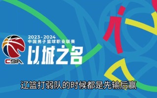 雷速官网-辽宁全队发威：积极进攻护反击，掌握全局，在关键时刻决定胜利