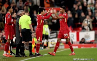 雷速直播-利物浦在英格兰顶级联赛中继续保持领先