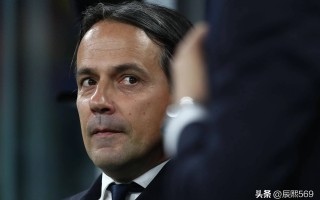 雷速-国米主帅受批评，球迷呼吁他做出调整