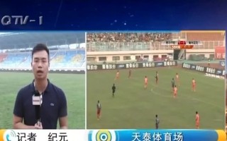 雷速官网-青岛黄海成功打破僵局，取得胜利首开局面