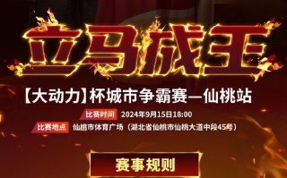 雷速官网-冠军梦想燃烧，球队将迎战强劲对手谋求连胜