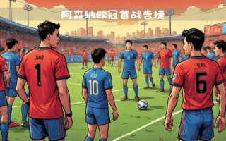 雷速-双方球队拼尽全力，绽放出最璀璨的实力和激情