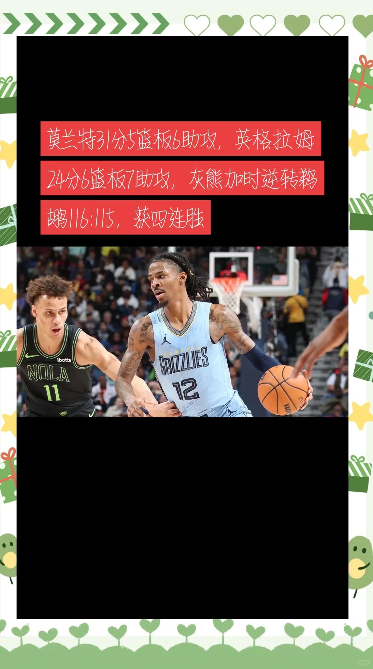 雷速-灰熊主场险胜，莫兰特上演全队最高25分表演-第1张图片-雷速官网