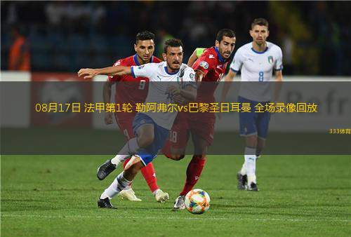 雷速官网下载-阿雅克肖逆转击败勒阿弗尔,法甲积分榜前进-第2张图片-雷速官网 雷速官网下载-阿雅克肖逆转击败勒阿弗尔,法甲积分榜前进-第2张图片-雷速官网