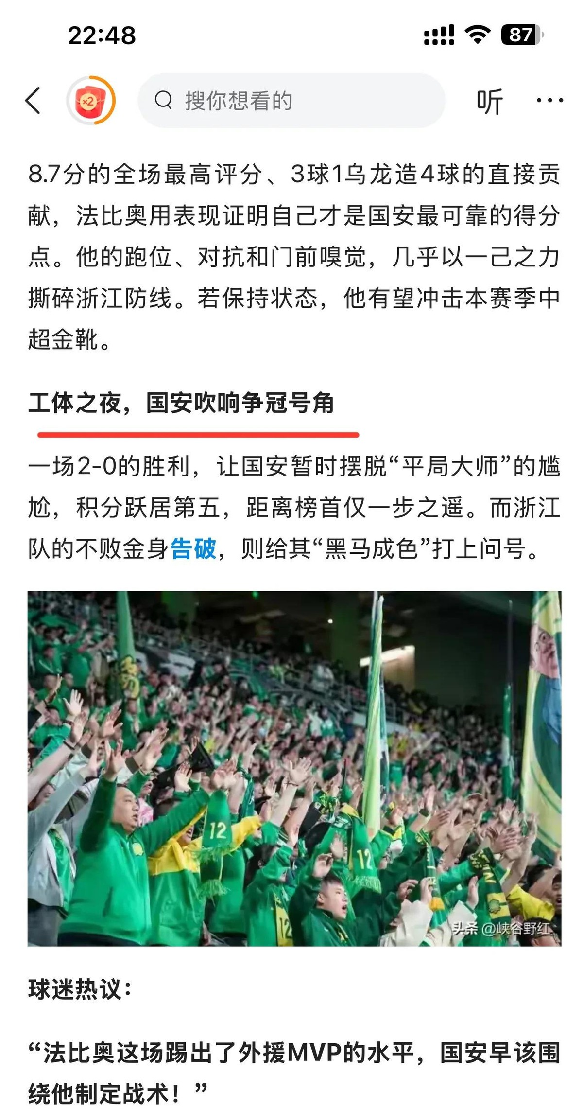 雷速官网-北京国安客场硬战，力克对手实现反超胜利-第2张图片-雷速官网