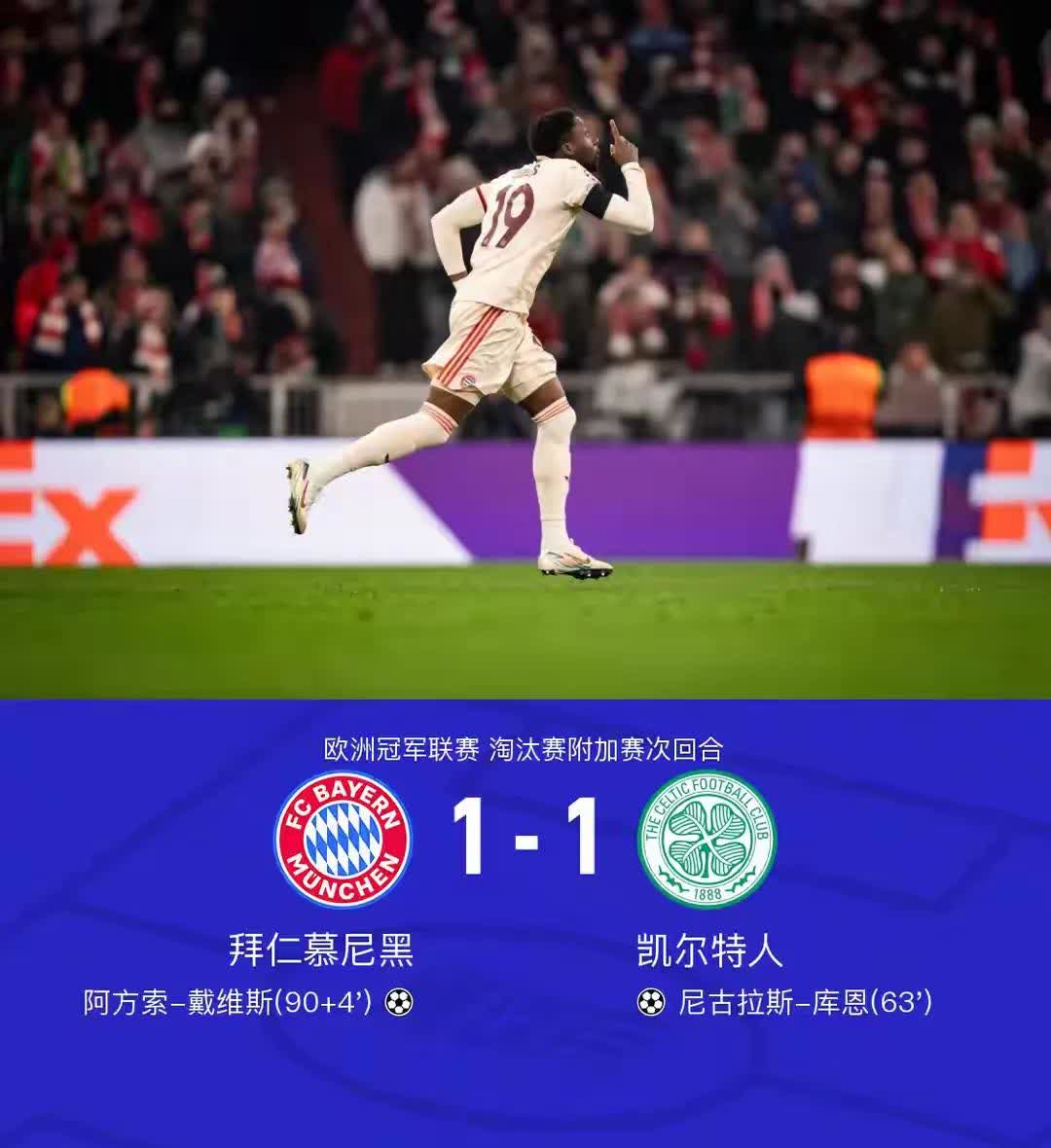 雷速直播-拜仁慕尼黑客场战胜AC米兰,半决赛门票在握-第1张图片-雷速官网 雷速直播-拜仁慕尼黑客场战胜AC米兰,半决赛门票在握-第1张图片-雷速官网