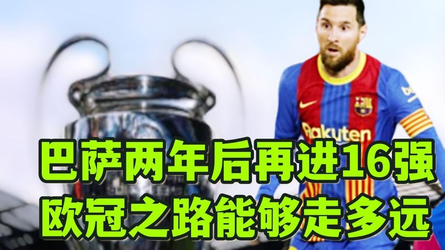 雷速-巴塞罗那出局，梅西伤心离开欧冠赛场-第2张图片-雷速官网