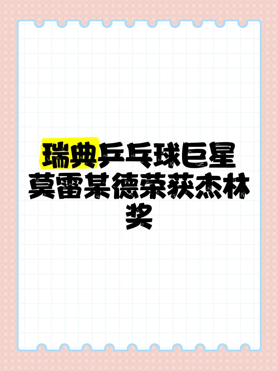 雷速官网下载-瑞典战胜对手,球员感谢球迷支持-第2张图片-雷速官网 雷速官网下载-瑞典战胜对手,球员感谢球迷支持-第2张图片-雷速官网
