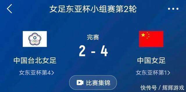 雷速官网下载-中国女足顶住压力,取得胜利晋级半决赛-第1张图片-雷速官网 雷速官网下载-中国女足顶住压力,取得胜利晋级半决赛-第1张图片-雷速官网