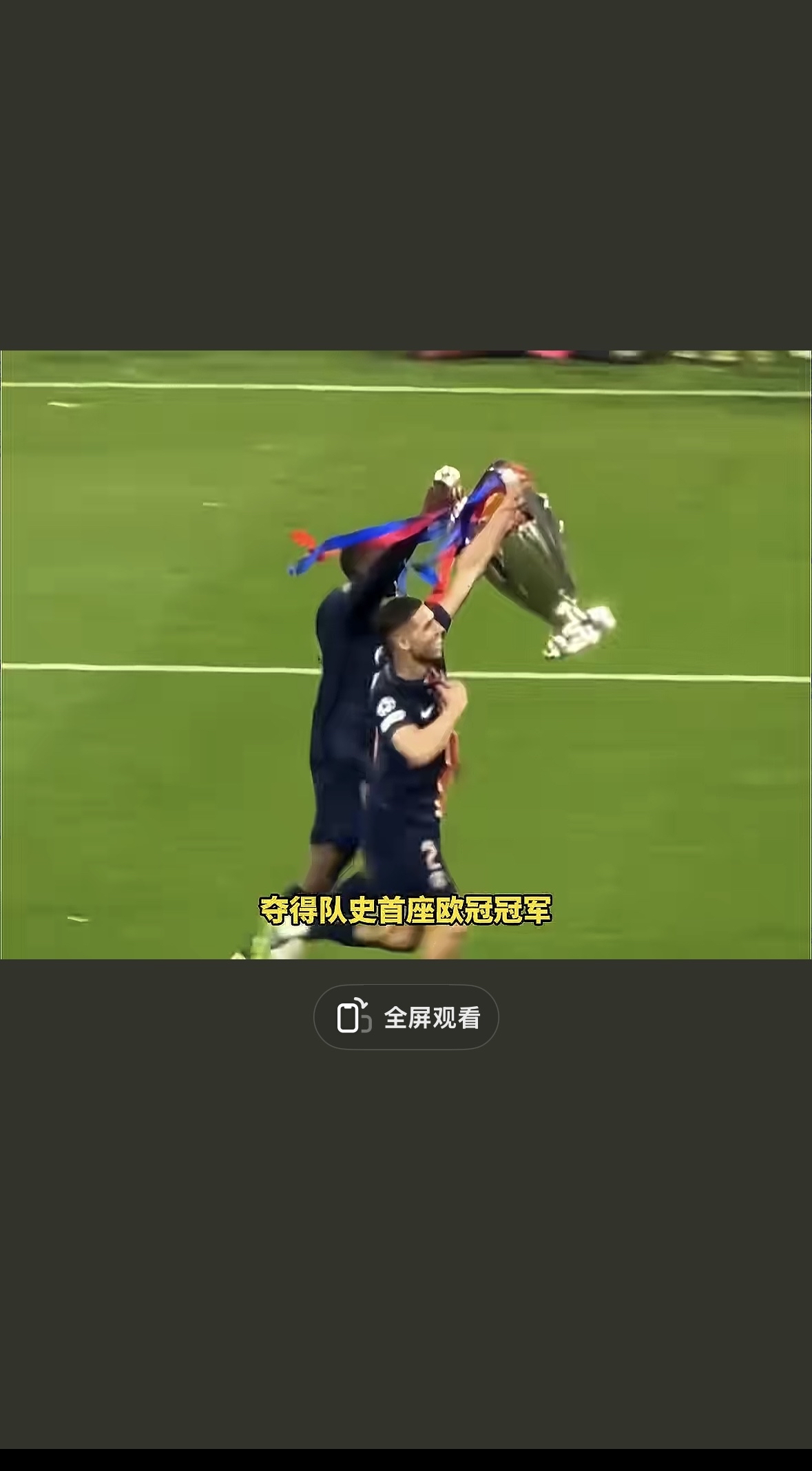 雷速-巴黎兴奋赛场即将迎战，球迷齐聚支持-第1张图片-雷速官网