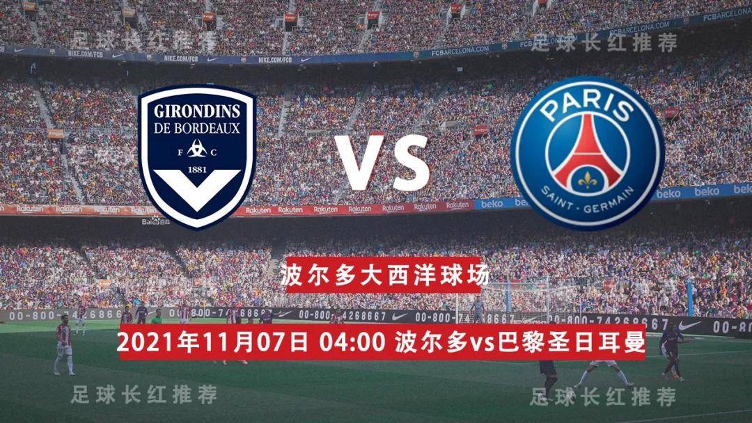 雷速官网-巴黎圣日尔曼大胜波尔多,占据积分榜前列-第2张图片-雷速官网 雷速官网-巴黎圣日尔曼大胜波尔多,占据积分榜前列-第2张图片-雷速官网