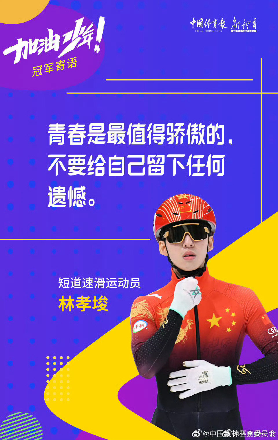雷速官网-视线所至尽是热血,金牌呼唤勇士无悔奔跑-第2张图片-雷速官网 雷速官网-视线所至尽是热血,金牌呼唤勇士无悔奔跑-第2张图片-雷速官网